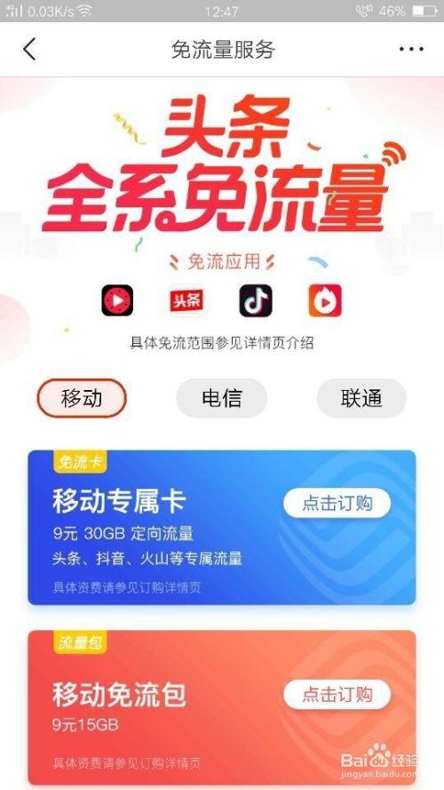 头条小店有多少流量够用,多少流量才算够用？